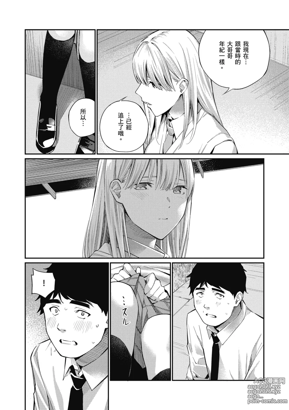 Page 12 of manga 這是秘密哦。 (decensored)