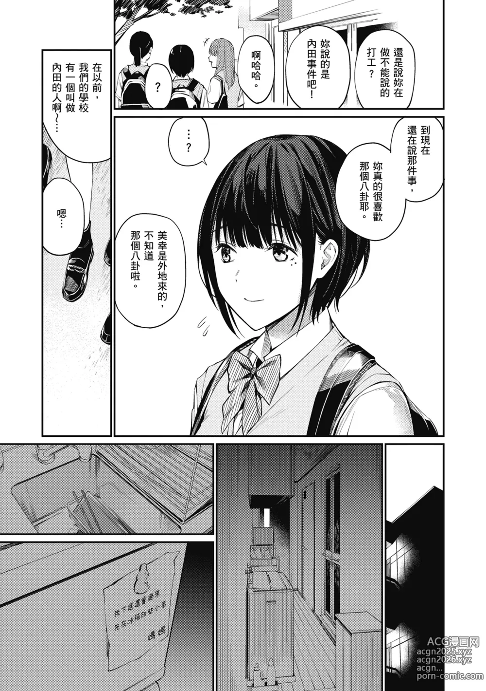 Page 111 of manga 這是秘密哦。 (decensored)