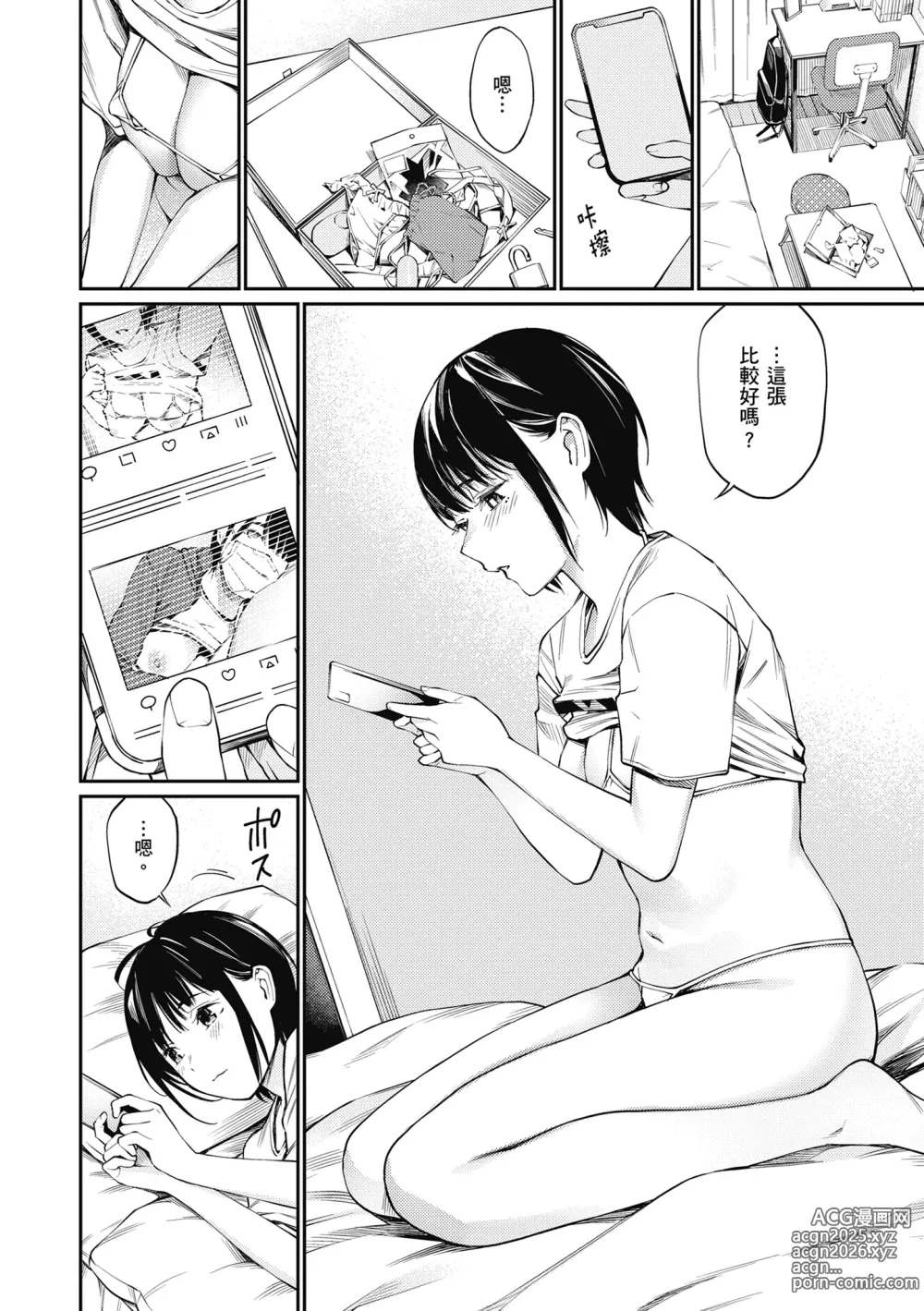 Page 112 of manga 這是秘密哦。 (decensored)