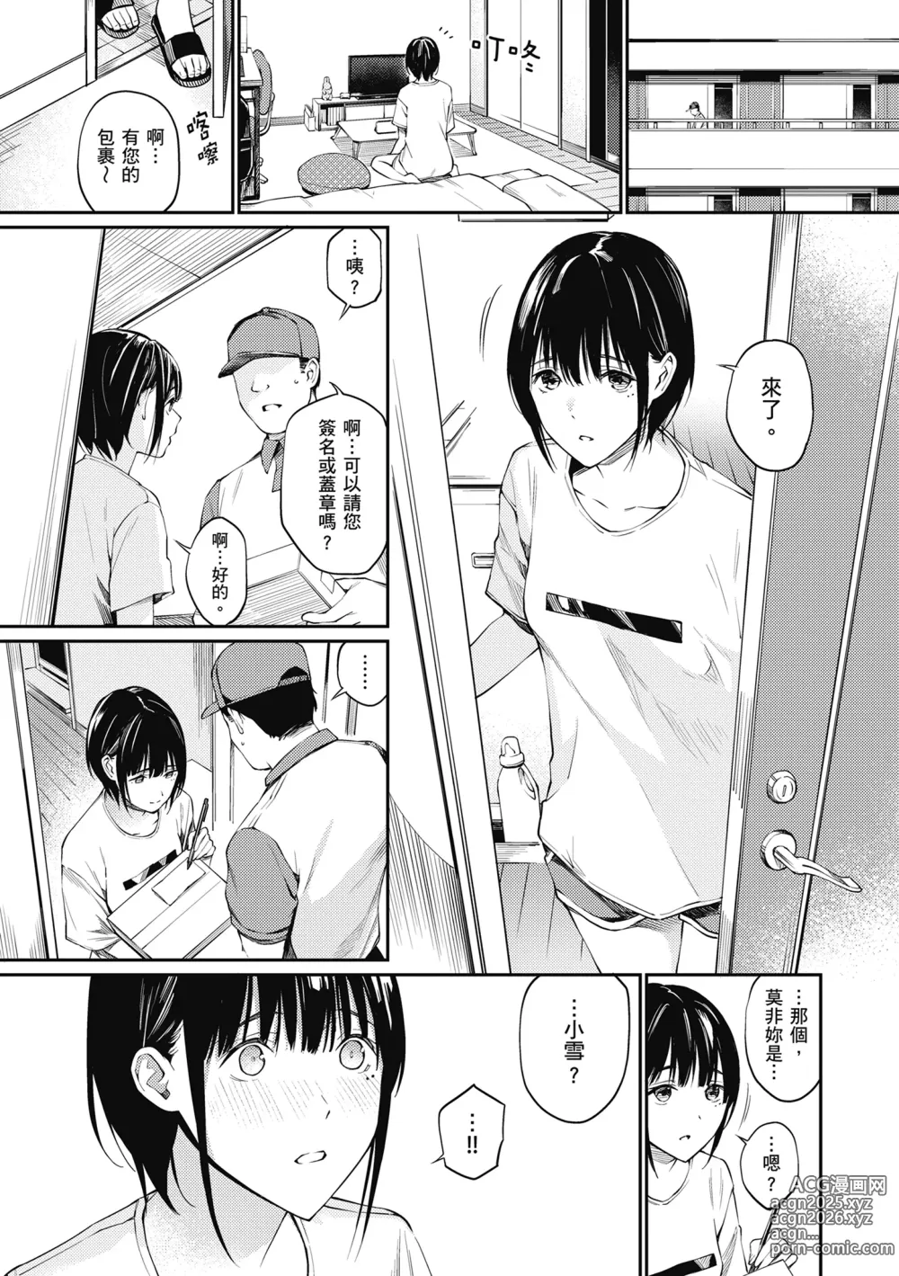 Page 114 of manga 這是秘密哦。 (decensored)