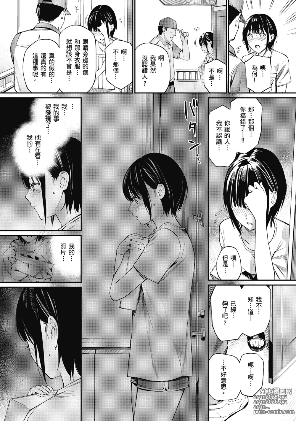 Page 115 of manga 這是秘密哦。 (decensored)