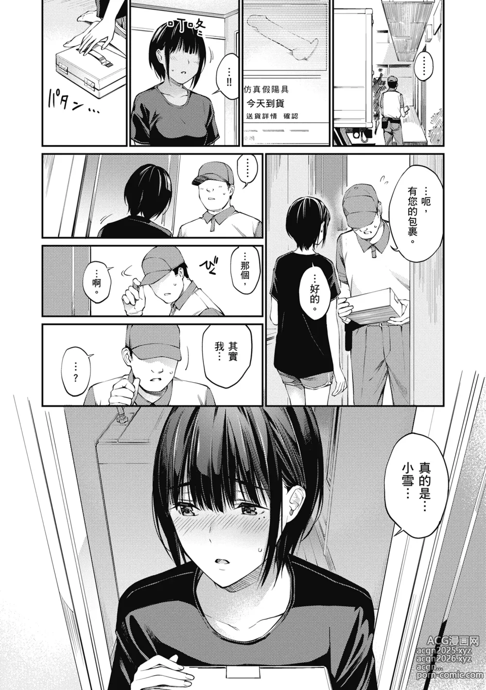 Page 117 of manga 這是秘密哦。 (decensored)