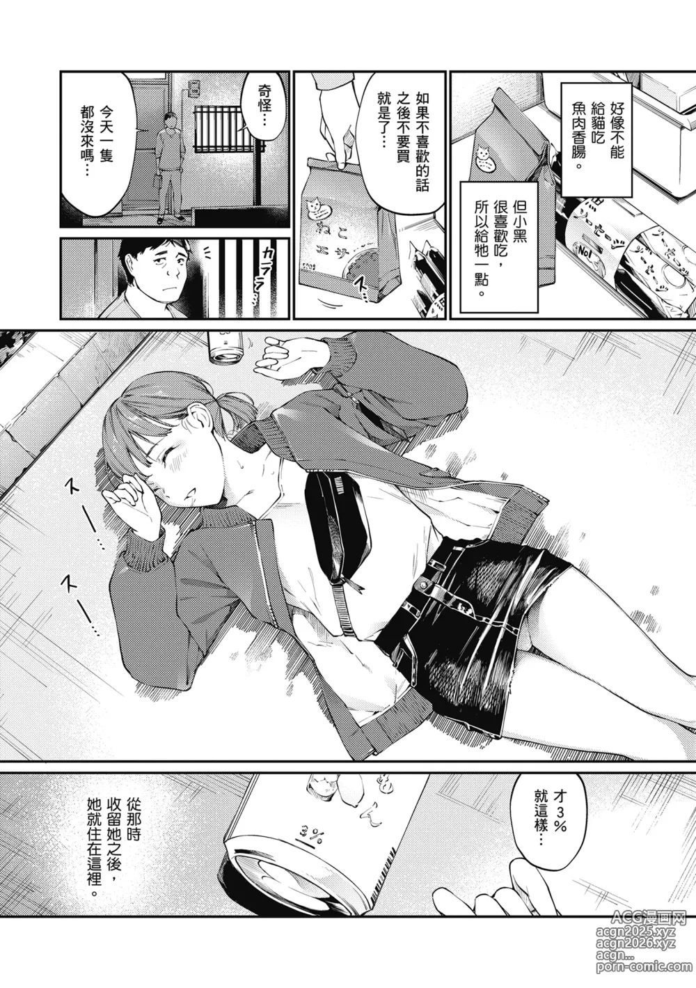 Page 130 of manga 這是秘密哦。 (decensored)