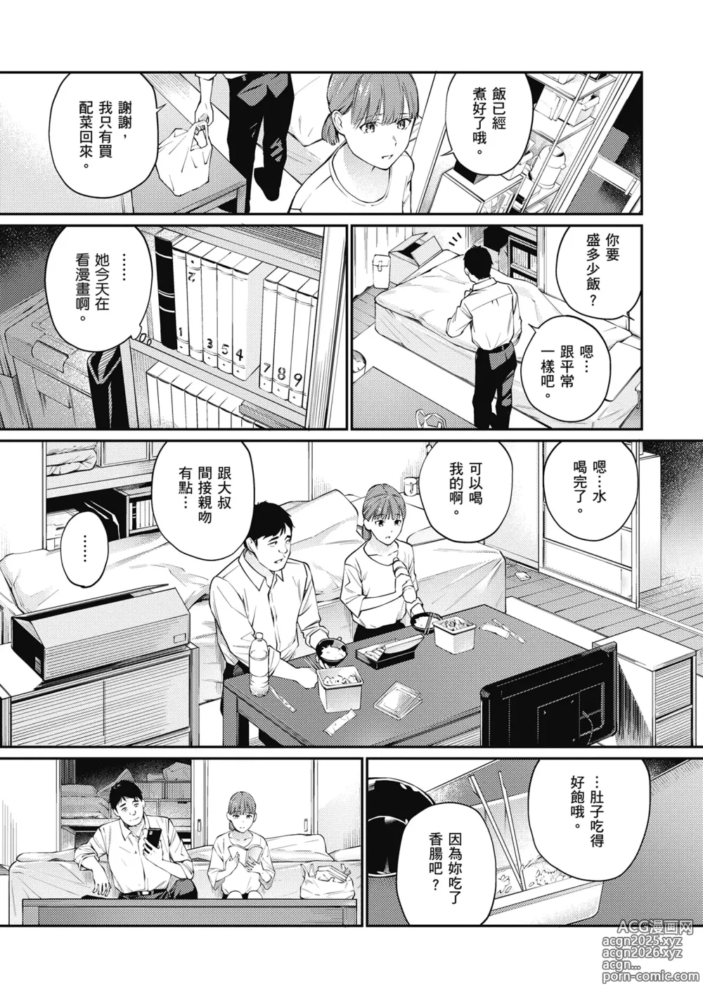 Page 131 of manga 這是秘密哦。 (decensored)