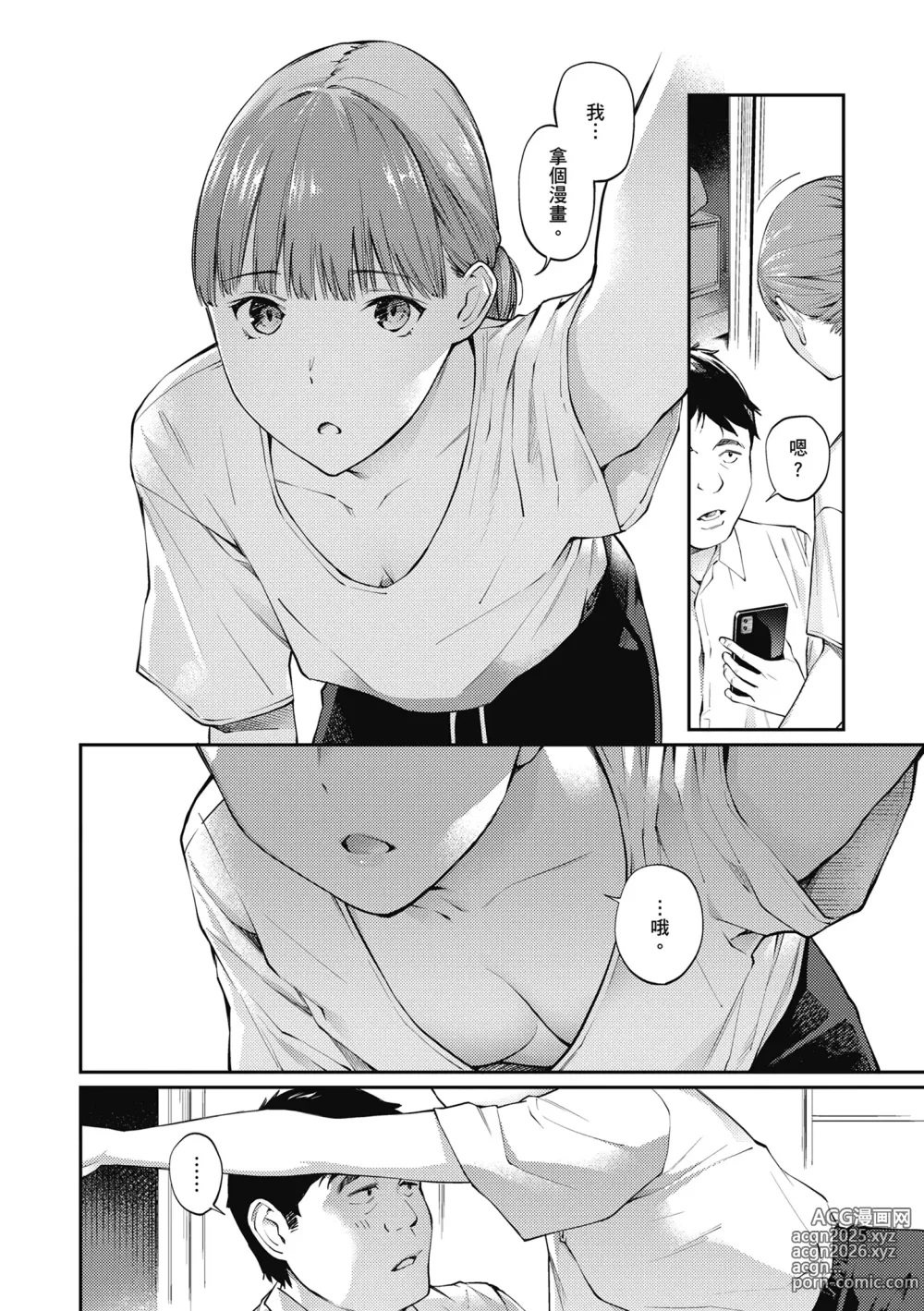 Page 132 of manga 這是秘密哦。 (decensored)