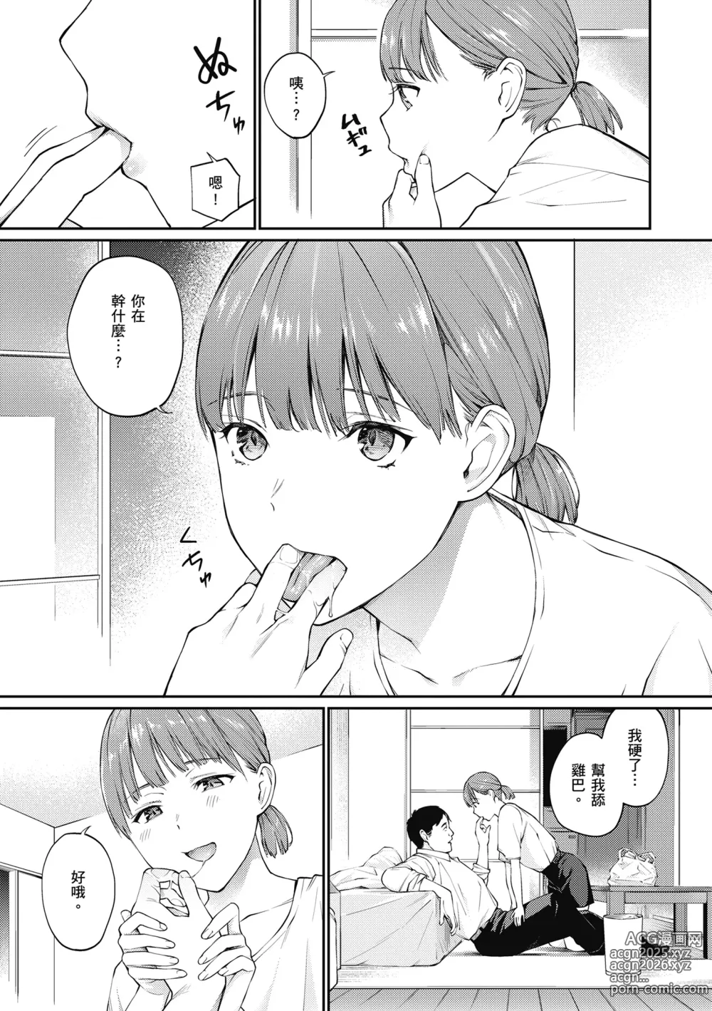 Page 133 of manga 這是秘密哦。 (decensored)