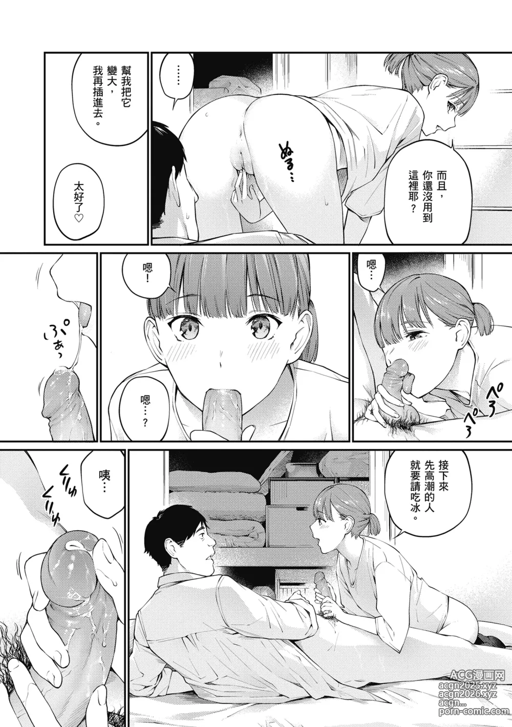 Page 138 of manga 這是秘密哦。 (decensored)