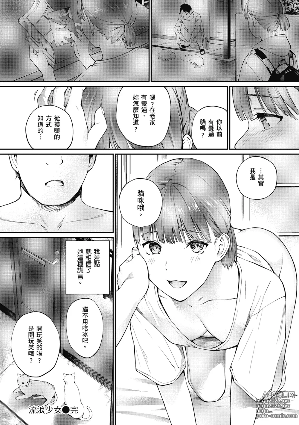 Page 144 of manga 這是秘密哦。 (decensored)