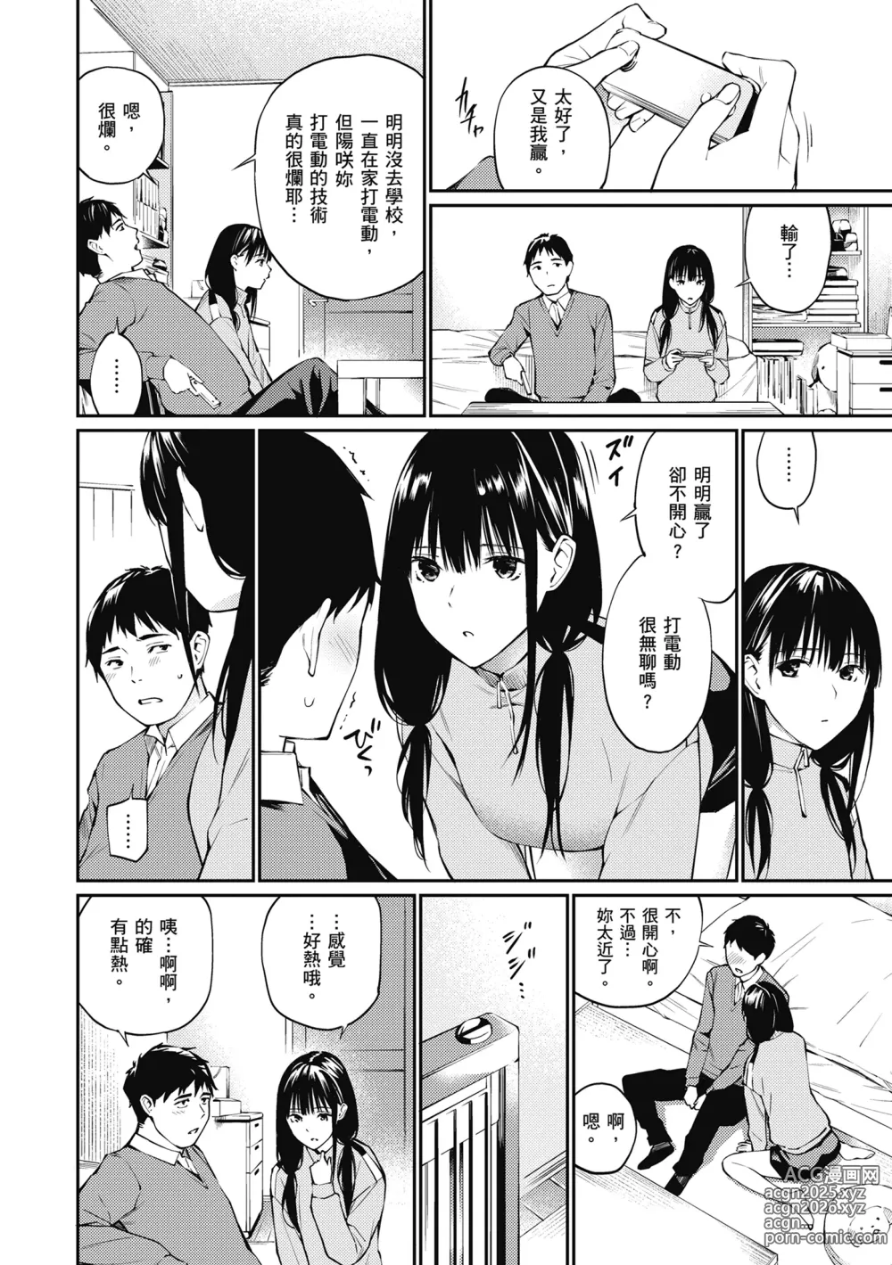 Page 146 of manga 這是秘密哦。 (decensored)