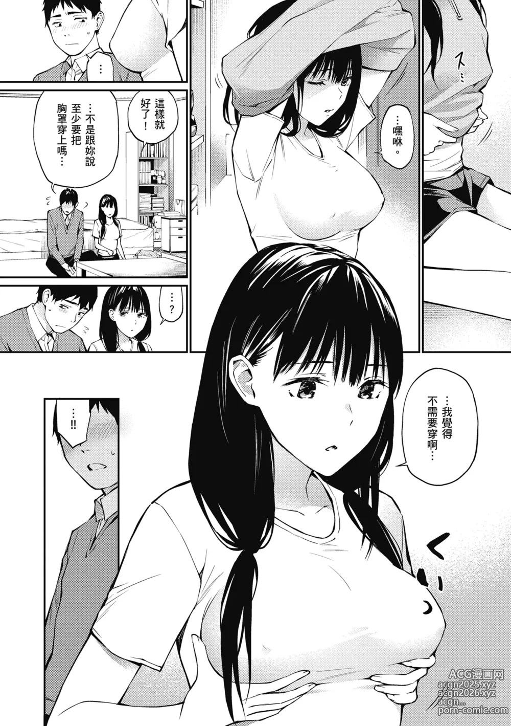 Page 147 of manga 這是秘密哦。 (decensored)