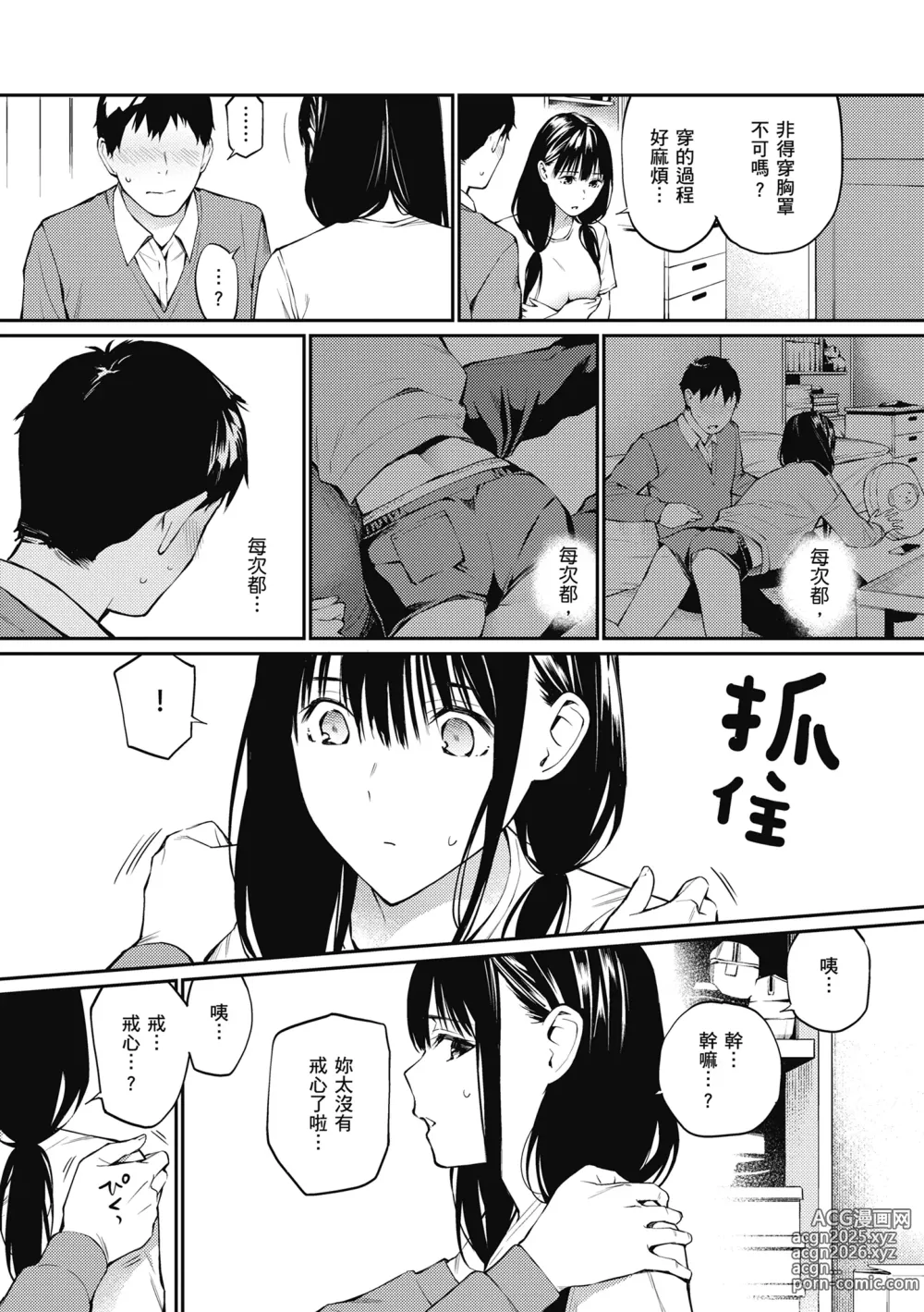 Page 148 of manga 這是秘密哦。 (decensored)