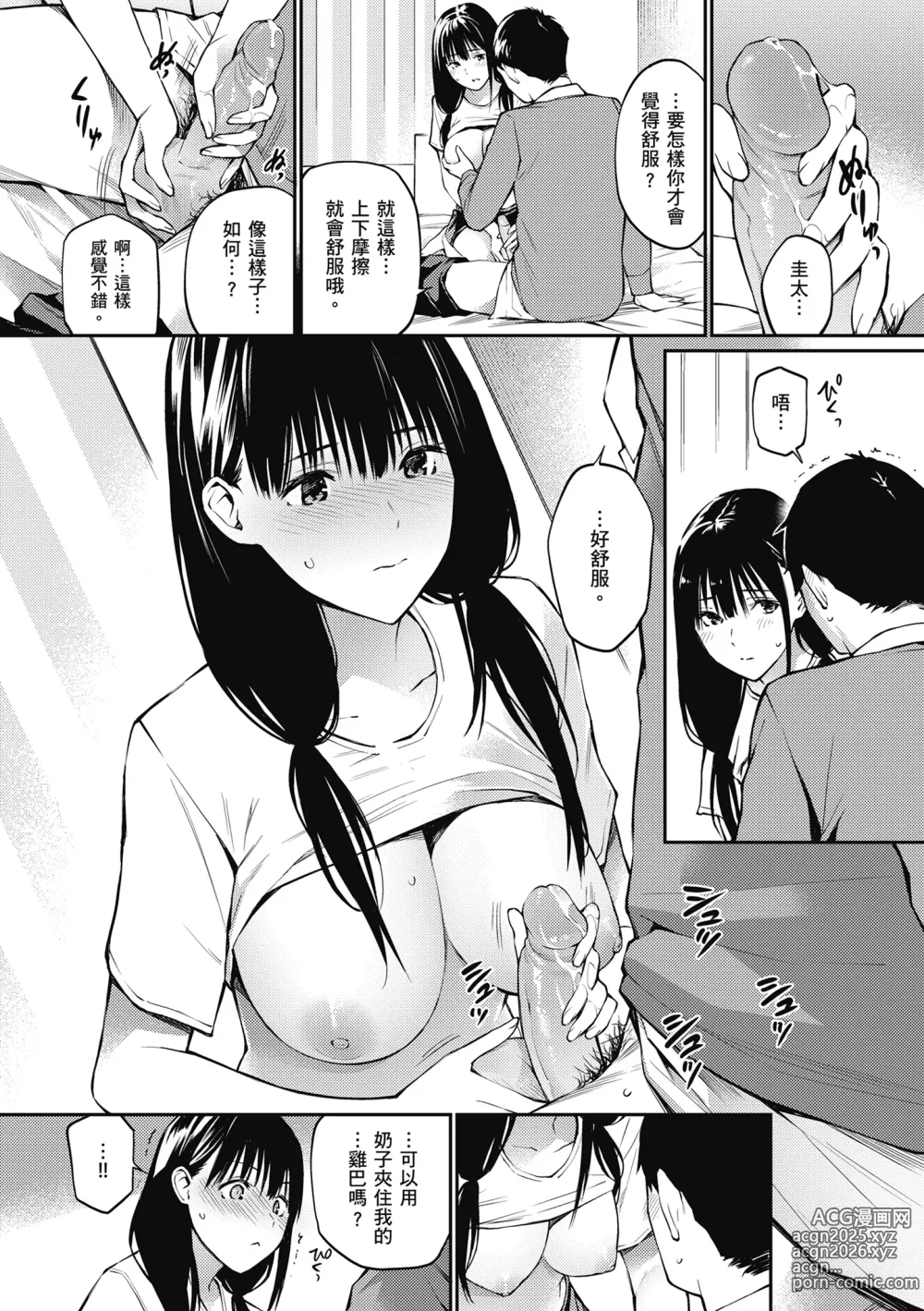 Page 151 of manga 這是秘密哦。 (decensored)