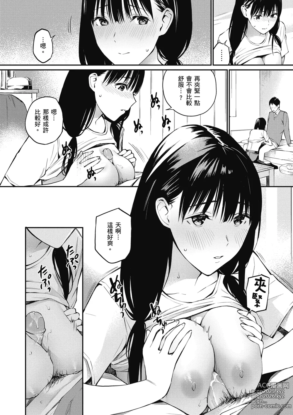 Page 152 of manga 這是秘密哦。 (decensored)