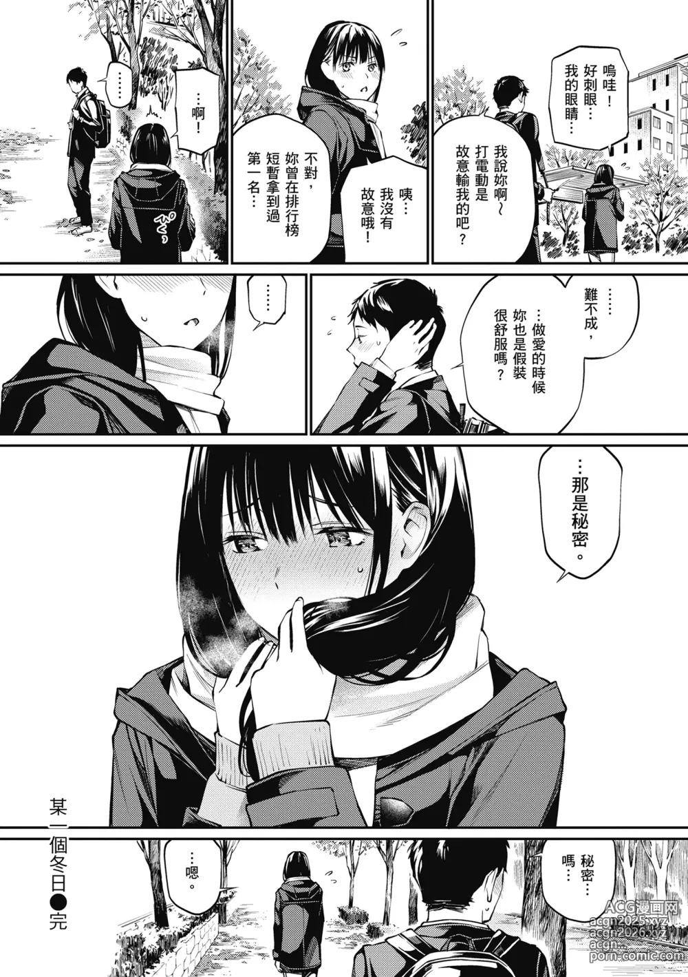 Page 160 of manga 這是秘密哦。 (decensored)