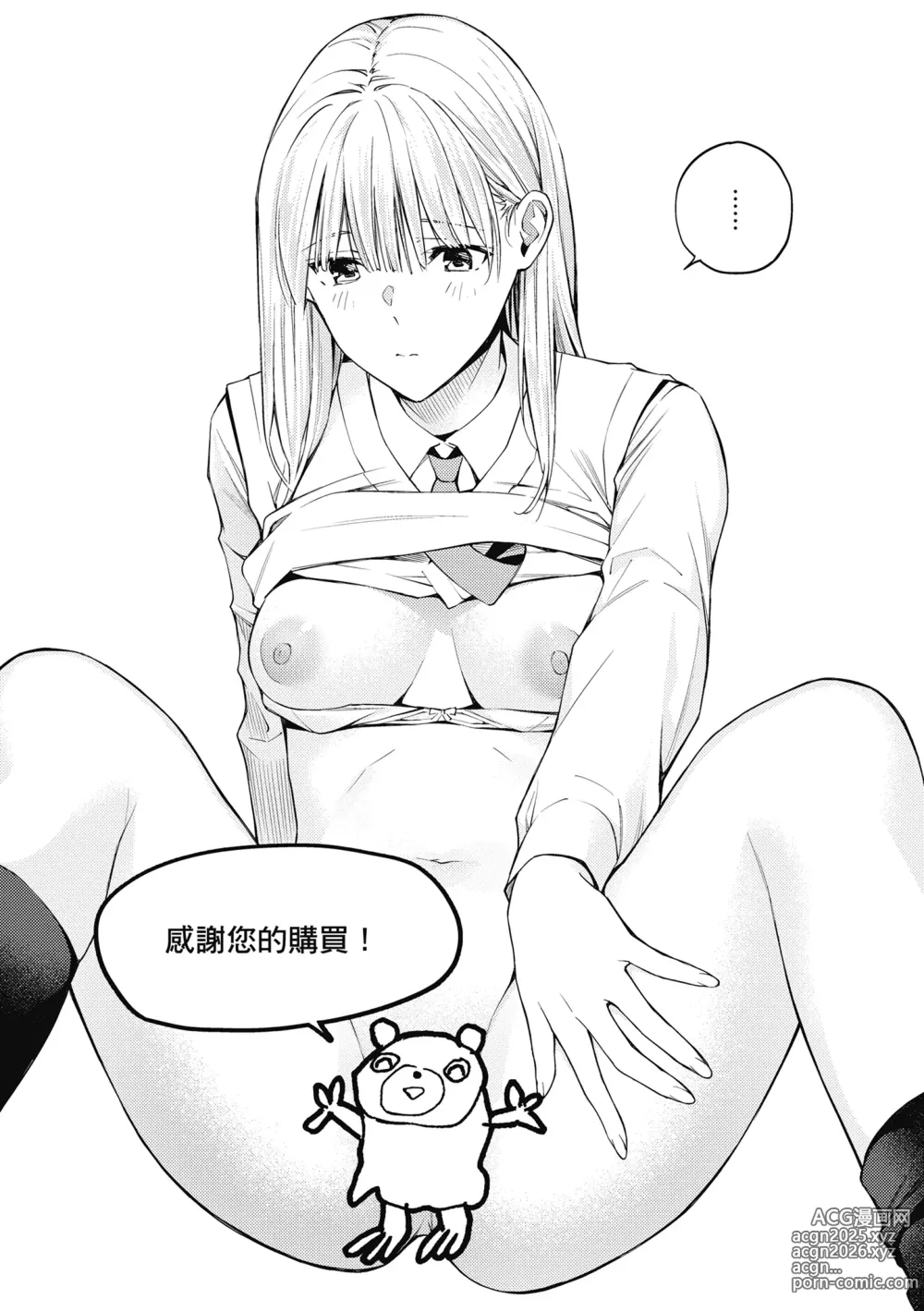 Page 161 of manga 這是秘密哦。 (decensored)