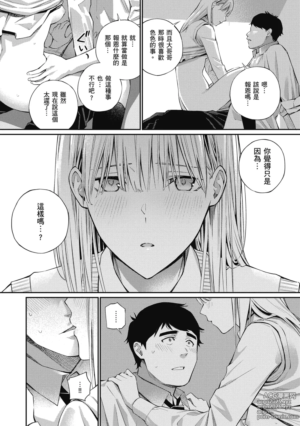 Page 18 of manga 這是秘密哦。 (decensored)