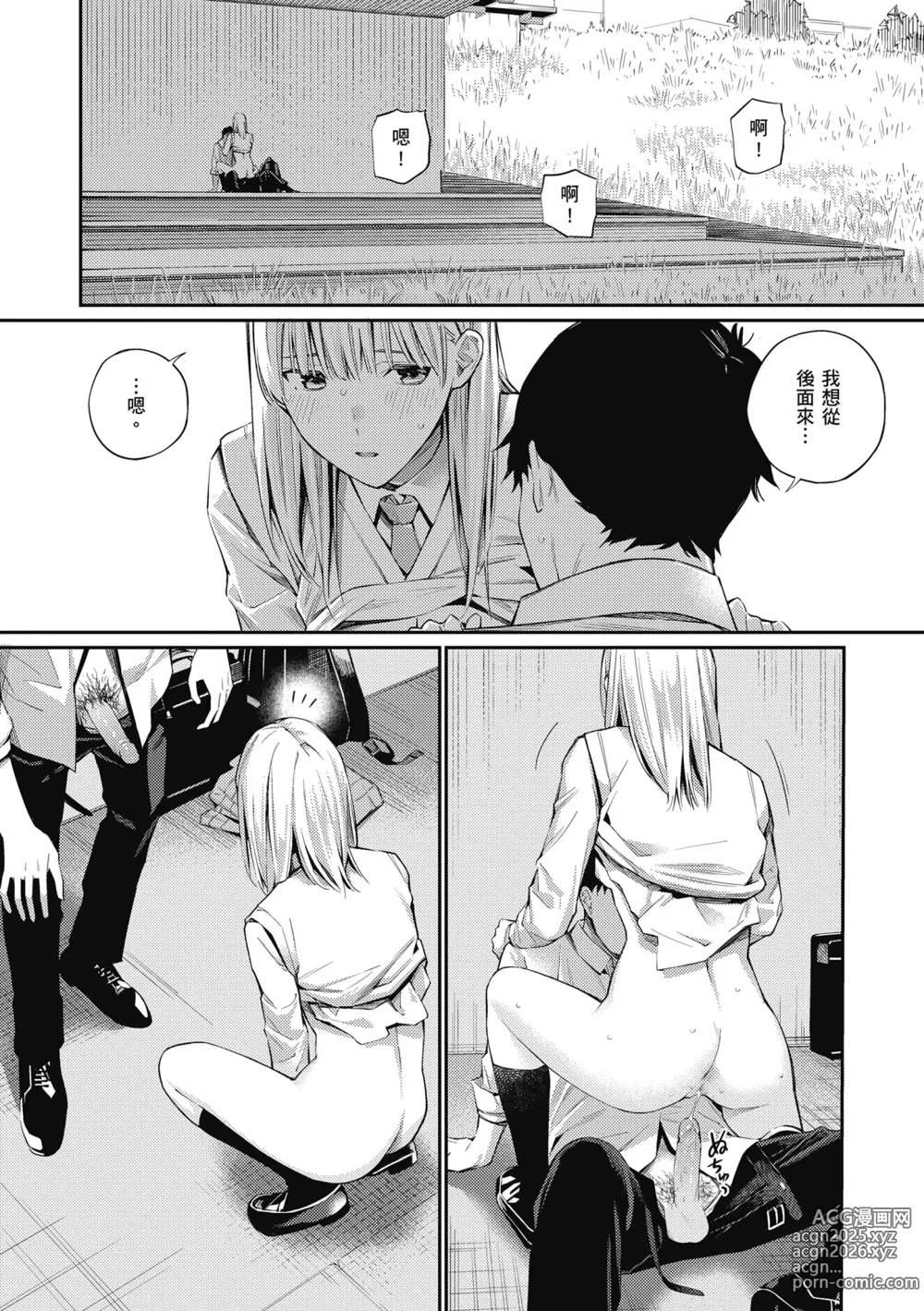 Page 22 of manga 這是秘密哦。 (decensored)