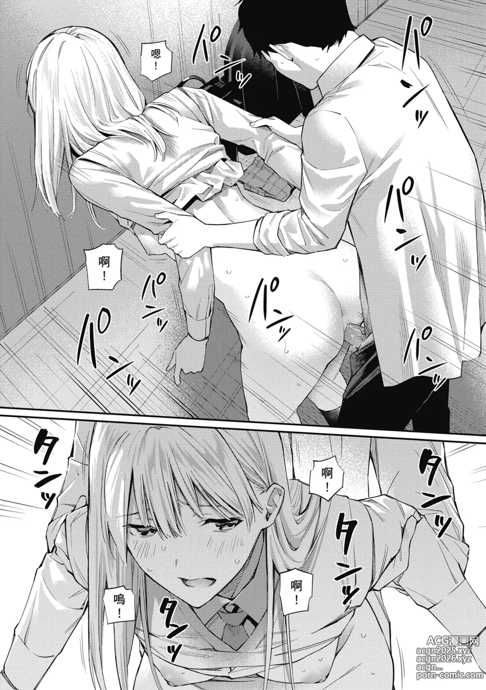 Page 24 of manga 這是秘密哦。 (decensored)