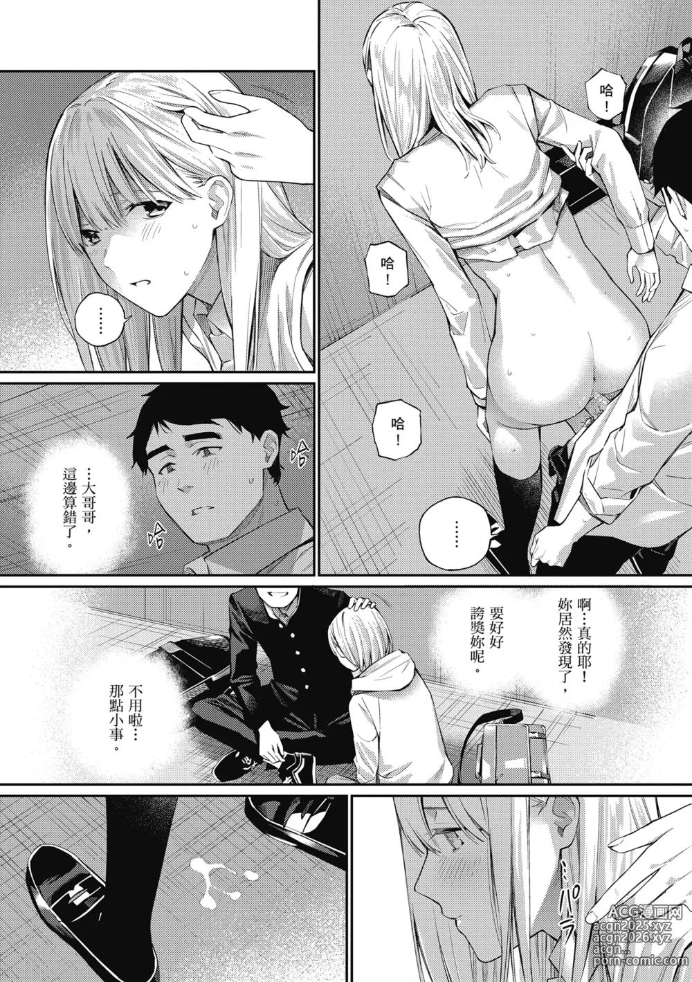 Page 27 of manga 這是秘密哦。 (decensored)