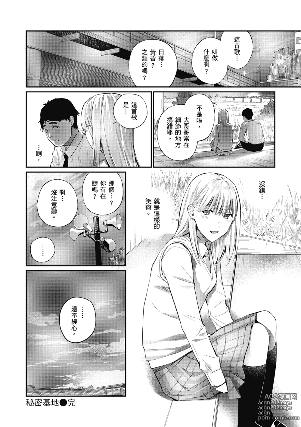 Page 28 of manga 這是秘密哦。 (decensored)