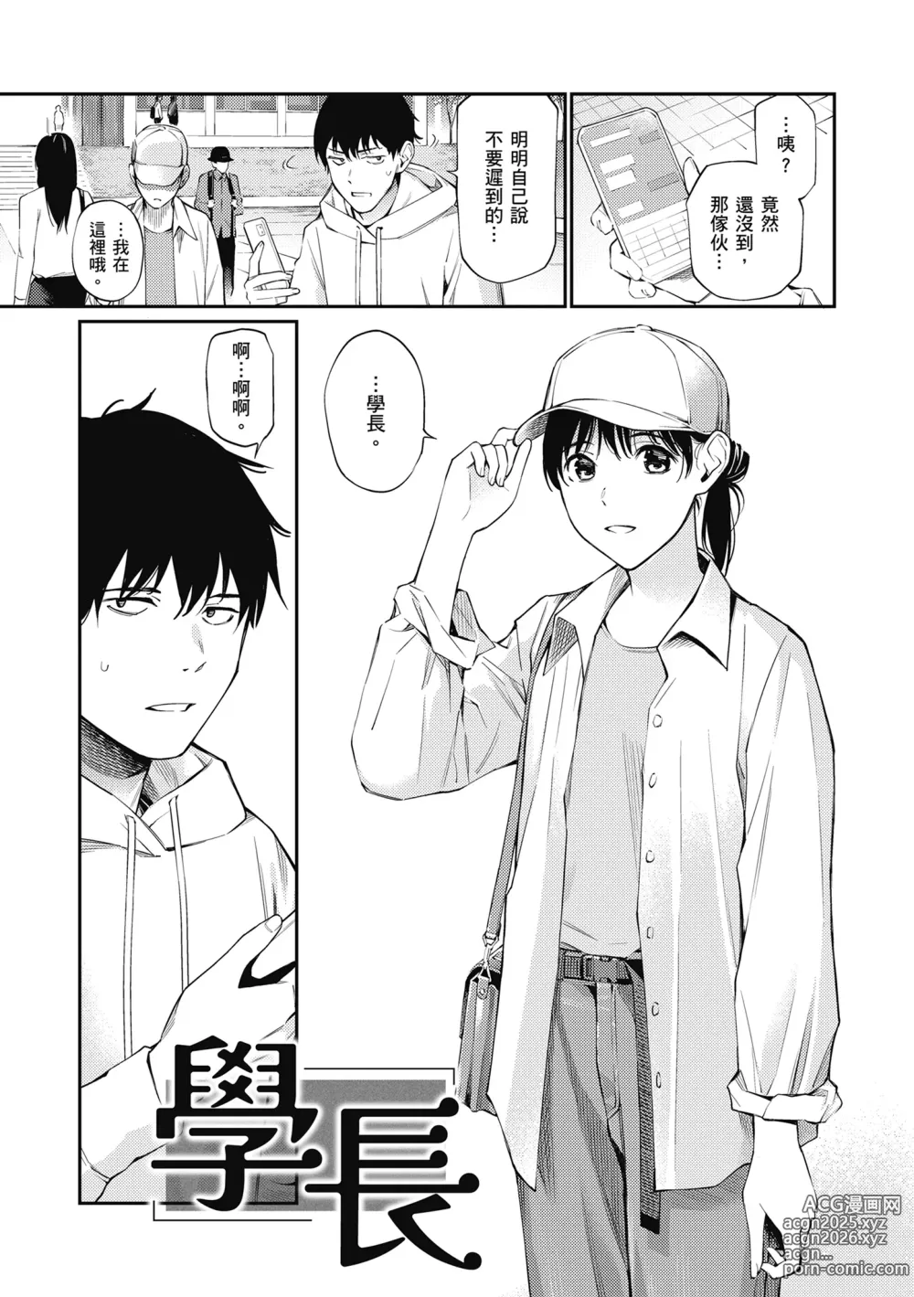 Page 29 of manga 這是秘密哦。 (decensored)