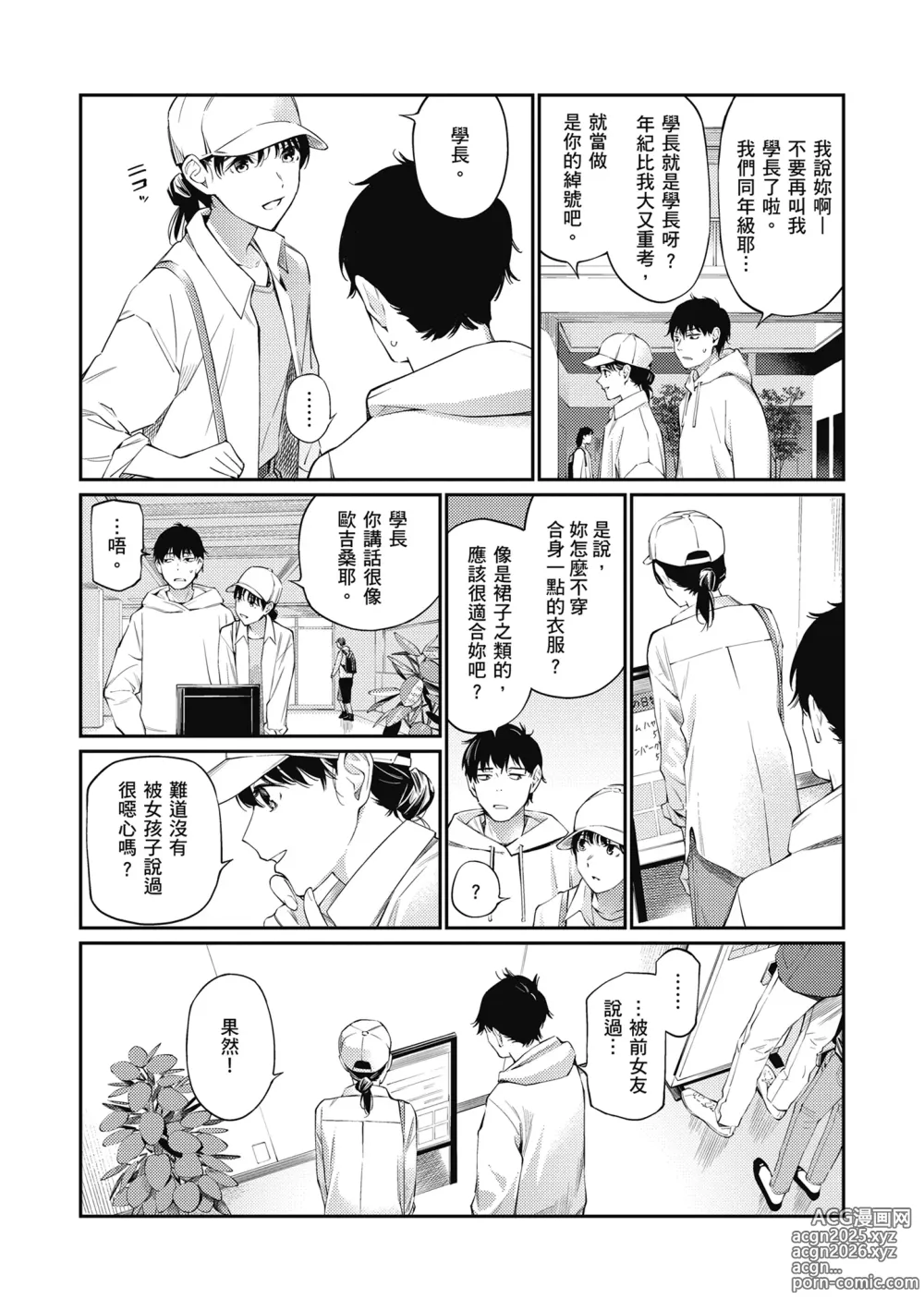 Page 30 of manga 這是秘密哦。 (decensored)