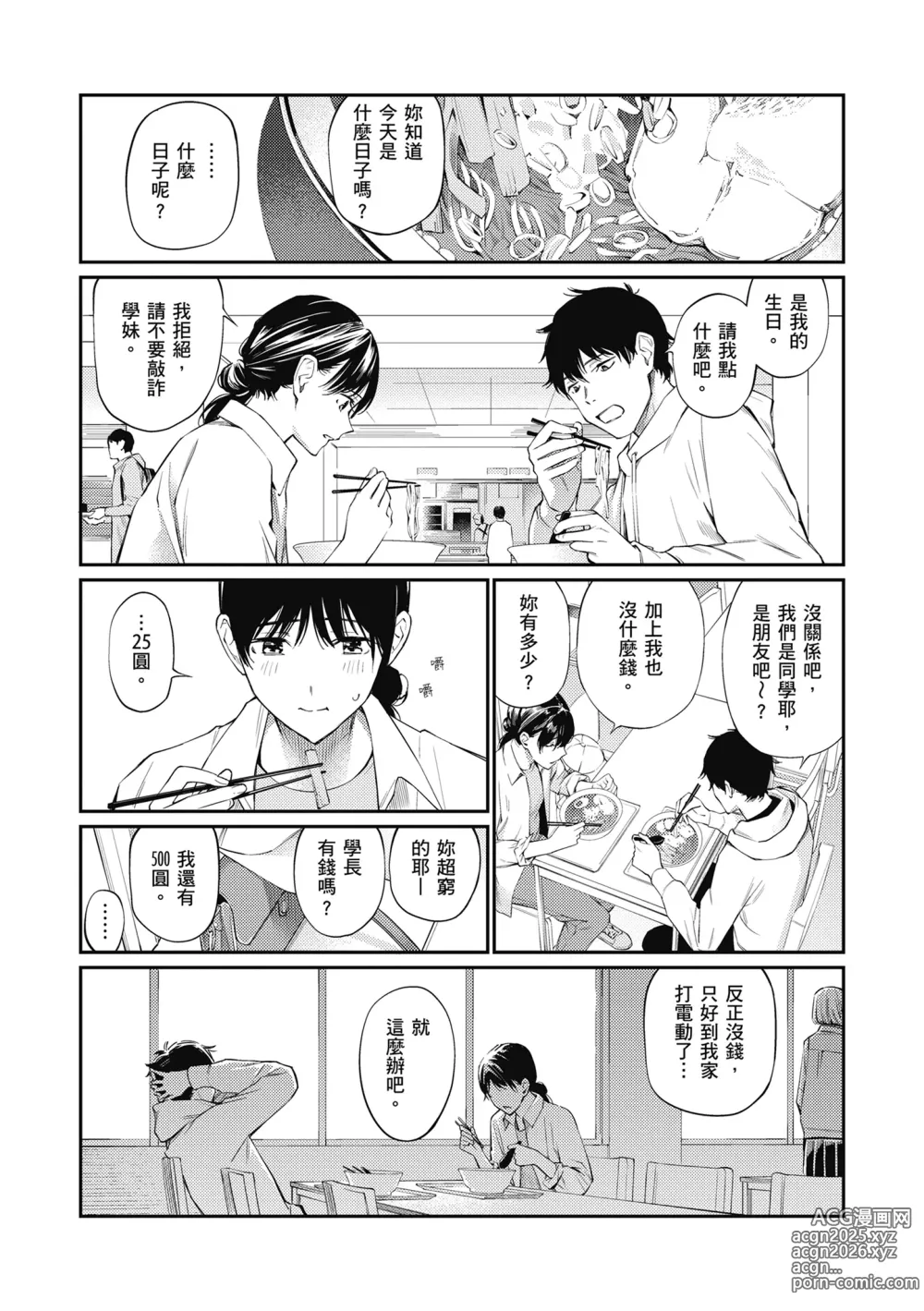 Page 31 of manga 這是秘密哦。 (decensored)