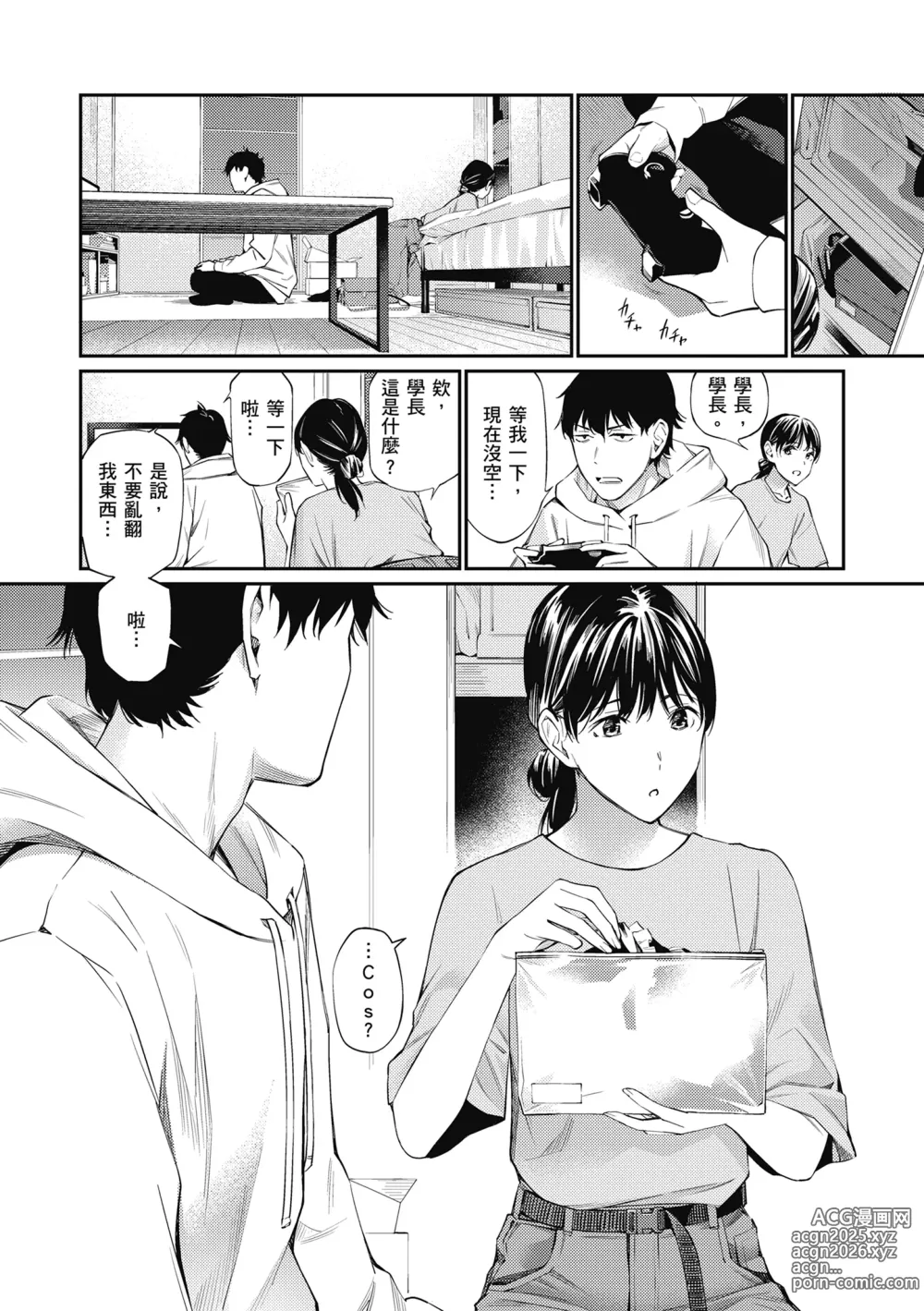 Page 32 of manga 這是秘密哦。 (decensored)