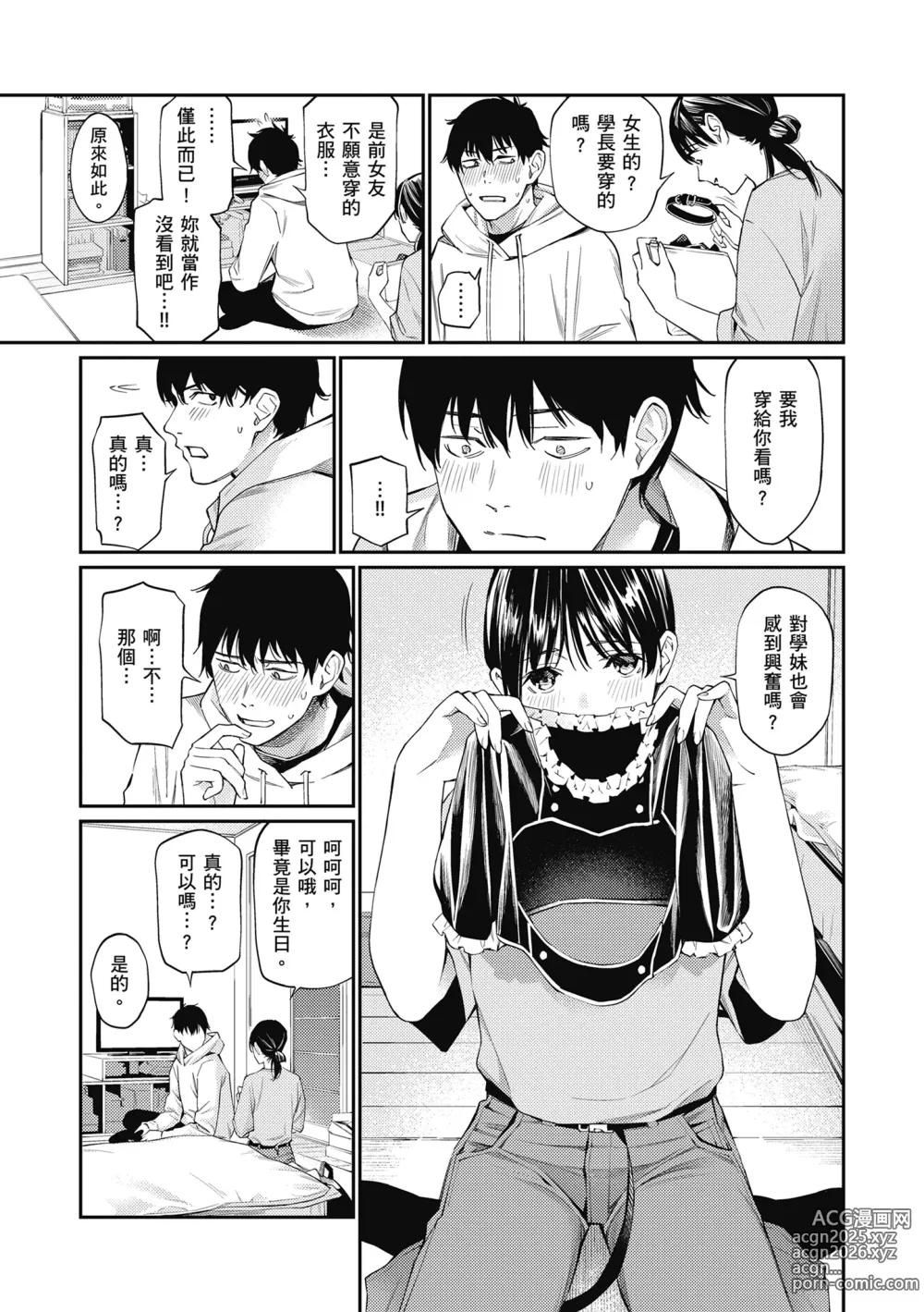 Page 33 of manga 這是秘密哦。 (decensored)