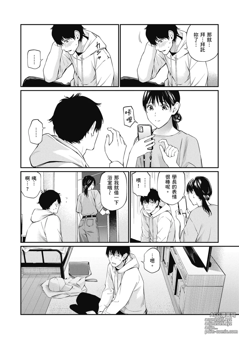 Page 34 of manga 這是秘密哦。 (decensored)