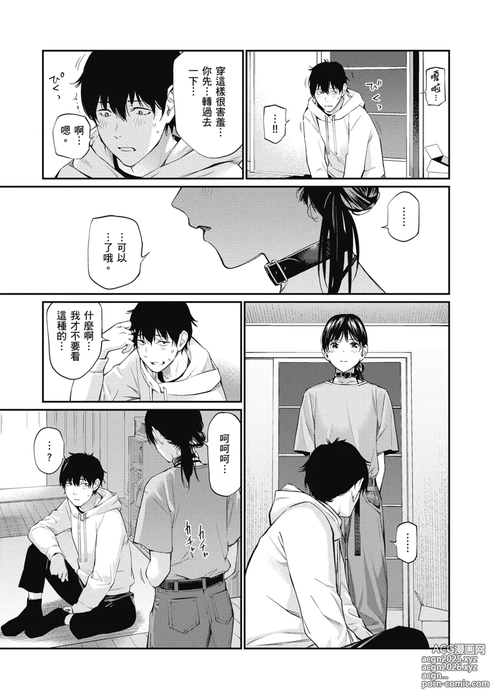 Page 35 of manga 這是秘密哦。 (decensored)