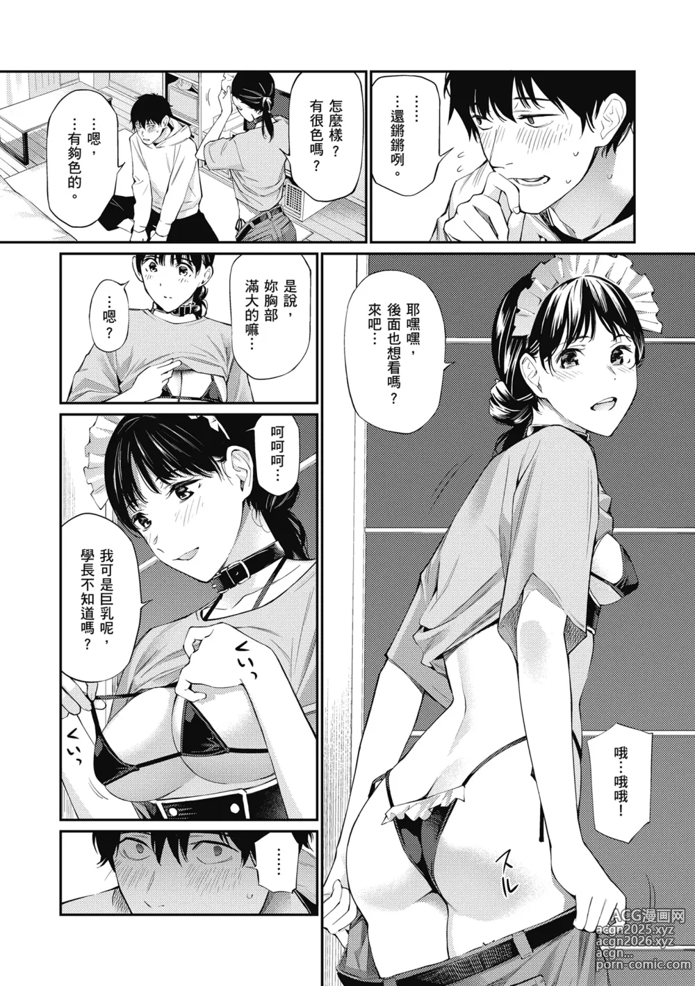 Page 37 of manga 這是秘密哦。 (decensored)