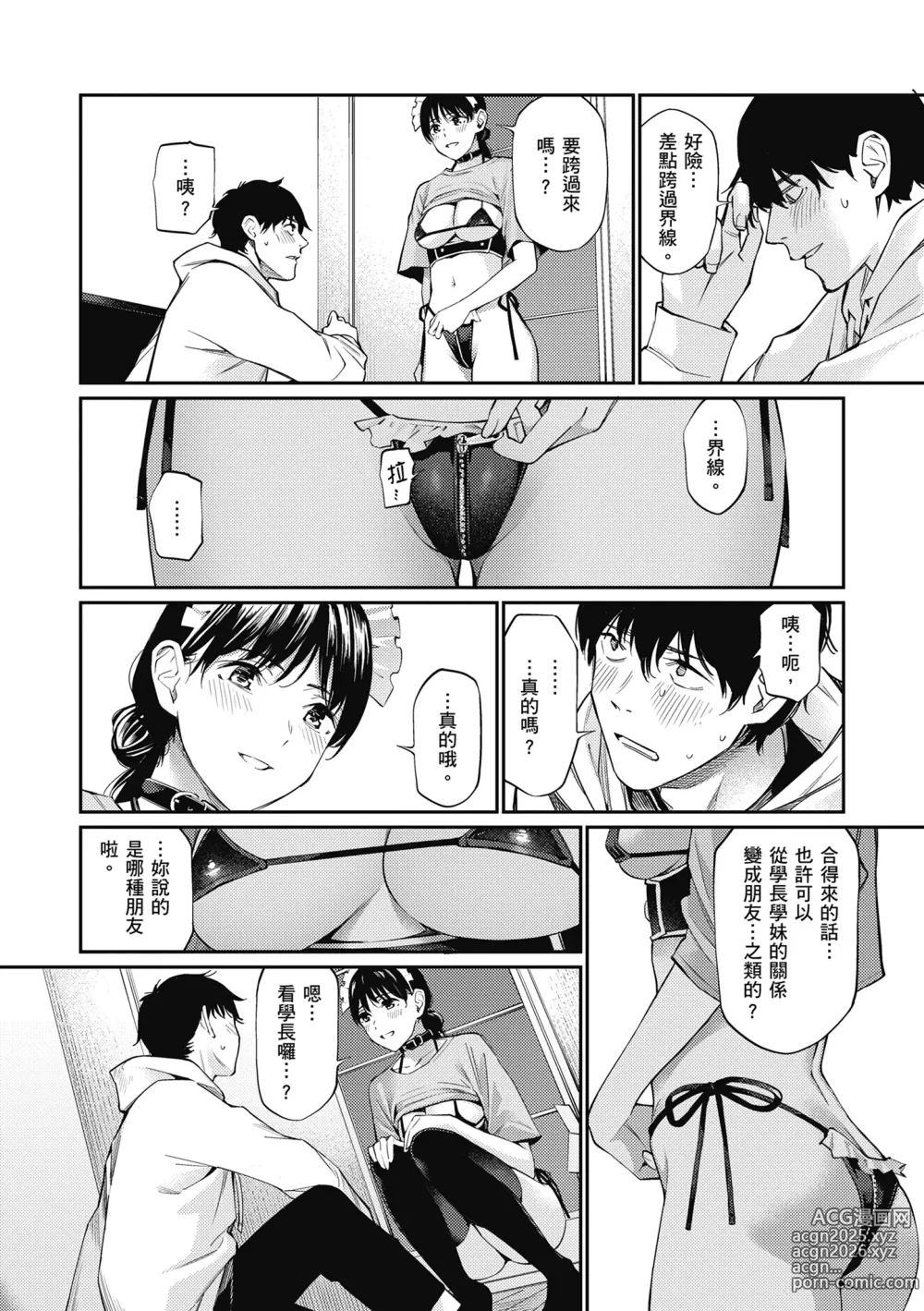 Page 38 of manga 這是秘密哦。 (decensored)