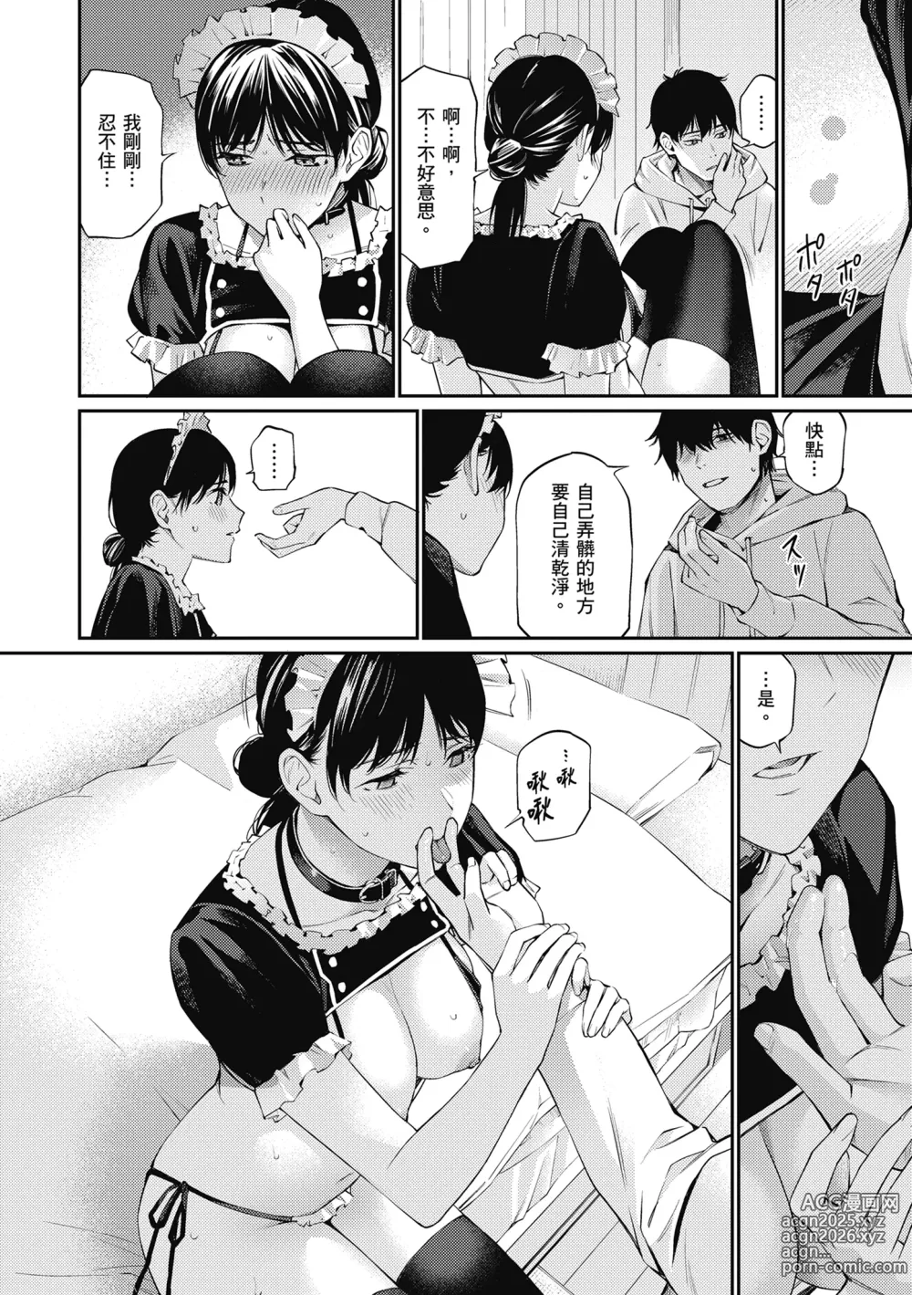 Page 42 of manga 這是秘密哦。 (decensored)