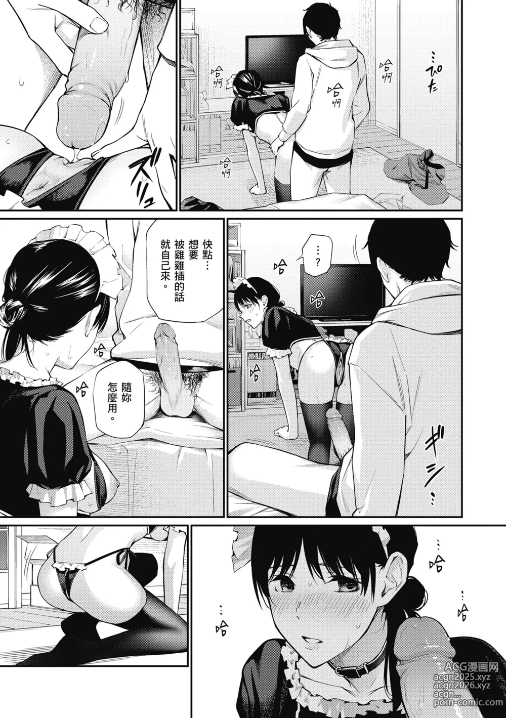 Page 47 of manga 這是秘密哦。 (decensored)