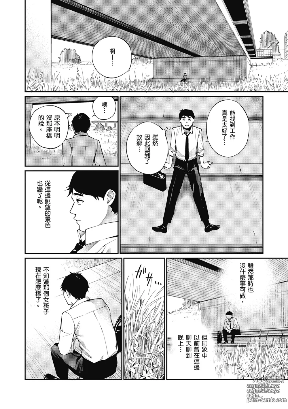 Page 6 of manga 這是秘密哦。 (decensored)