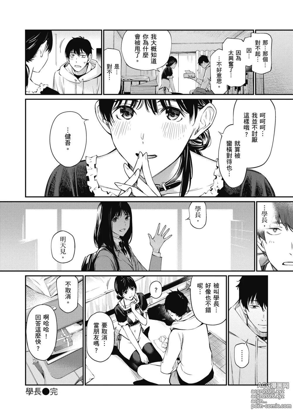 Page 52 of manga 這是秘密哦。 (decensored)