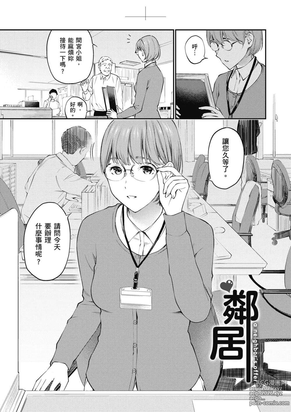 Page 53 of manga 這是秘密哦。 (decensored)