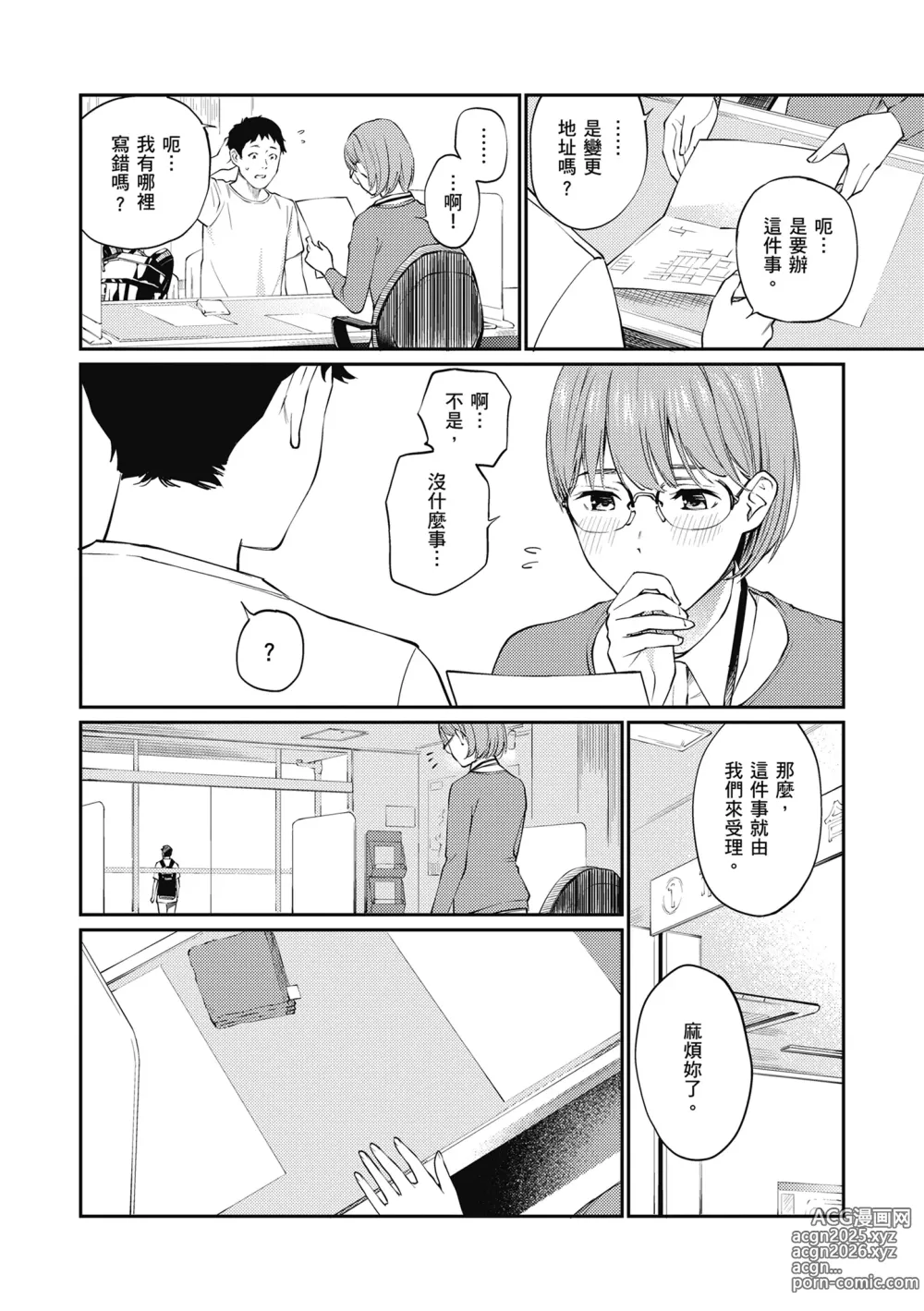 Page 54 of manga 這是秘密哦。 (decensored)