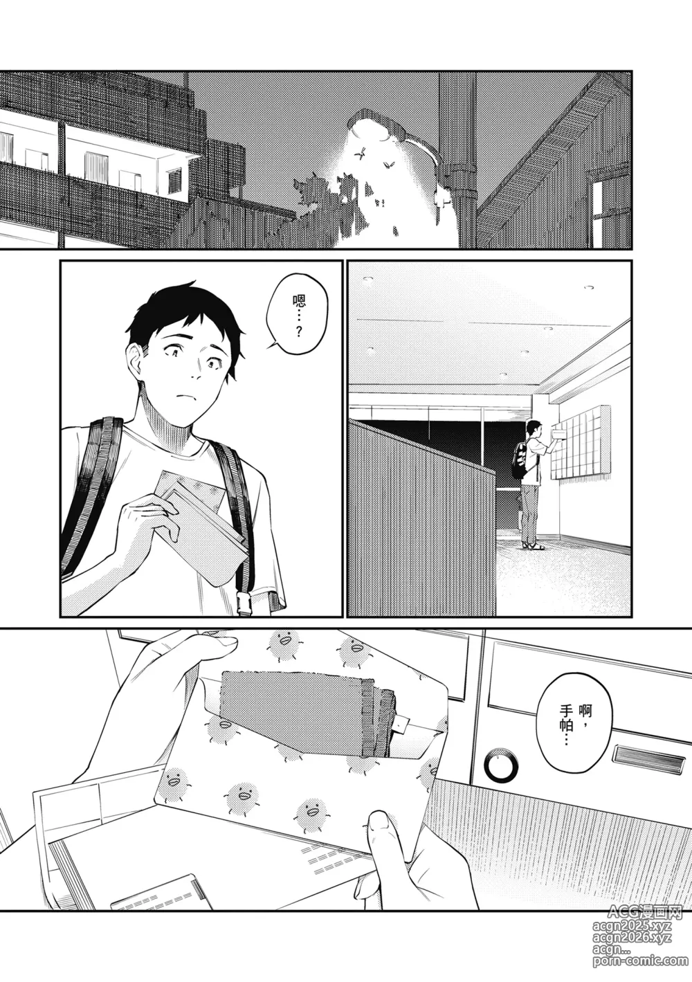 Page 55 of manga 這是秘密哦。 (decensored)