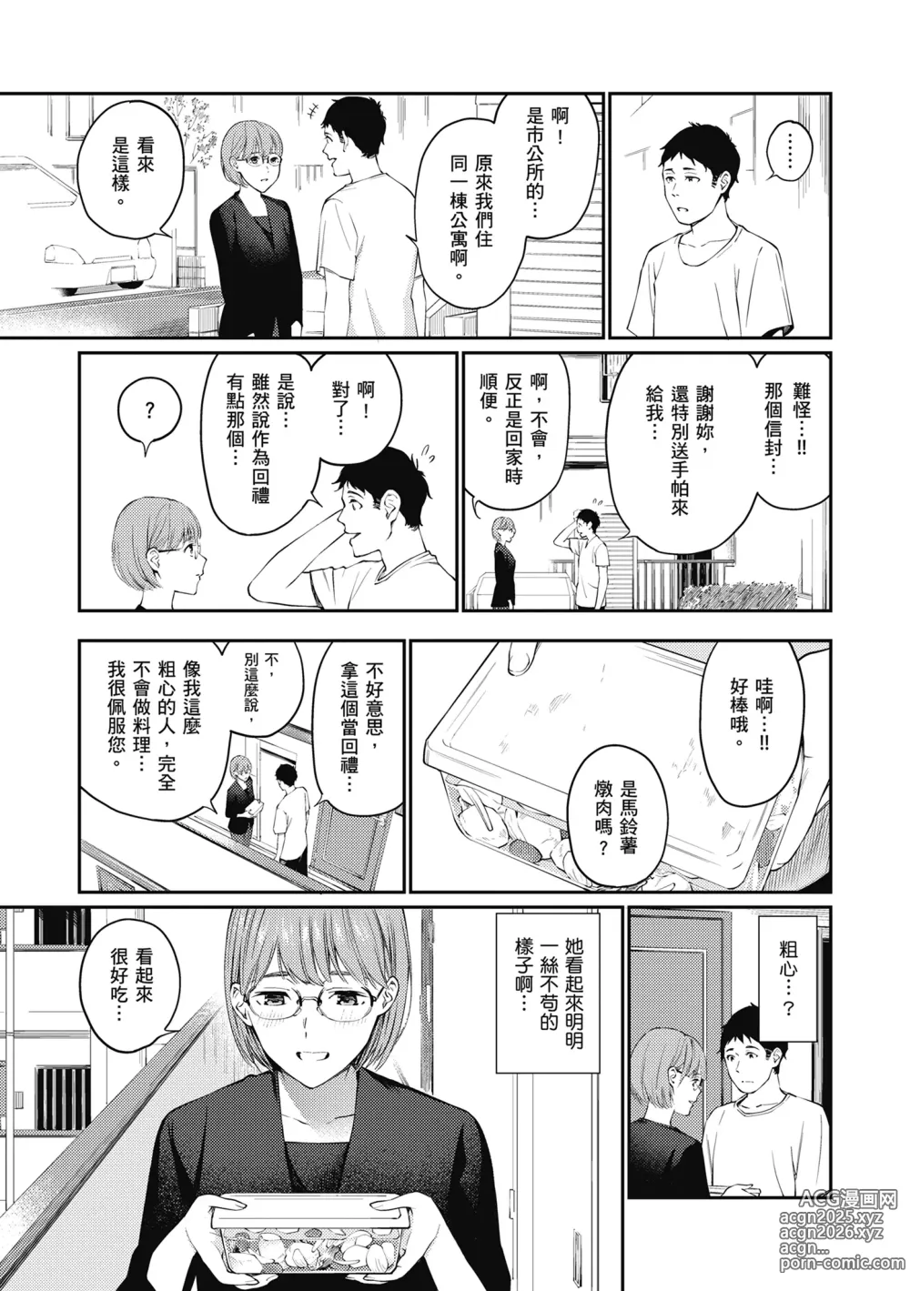 Page 57 of manga 這是秘密哦。 (decensored)