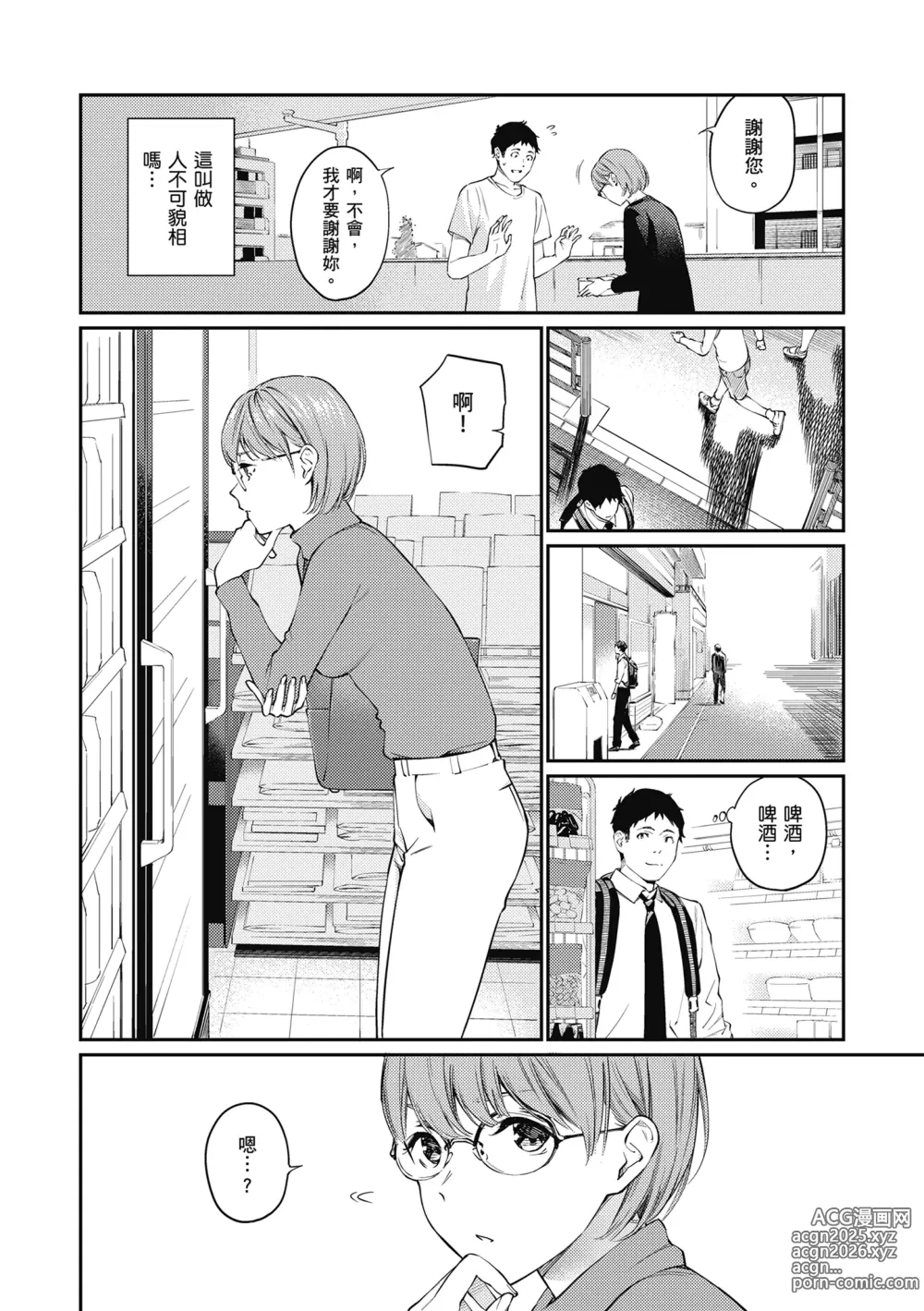 Page 58 of manga 這是秘密哦。 (decensored)