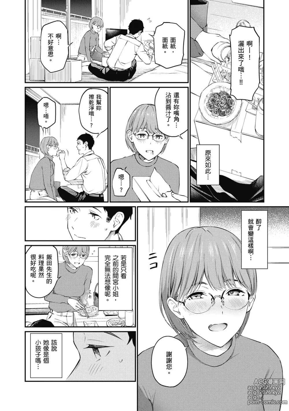 Page 60 of manga 這是秘密哦。 (decensored)