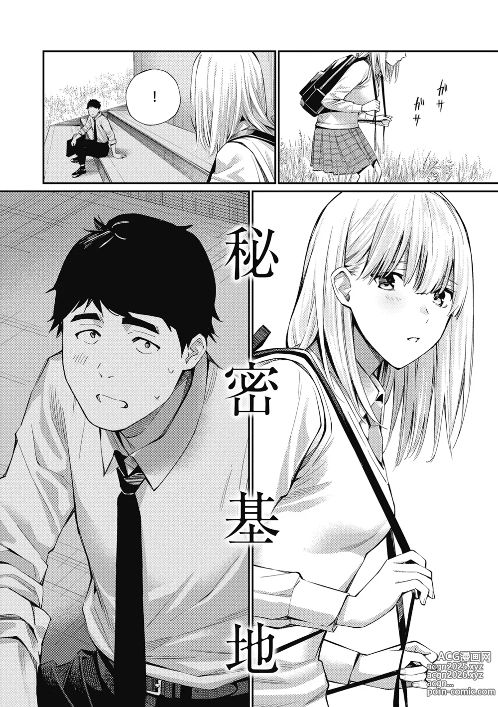 Page 7 of manga 這是秘密哦。 (decensored)