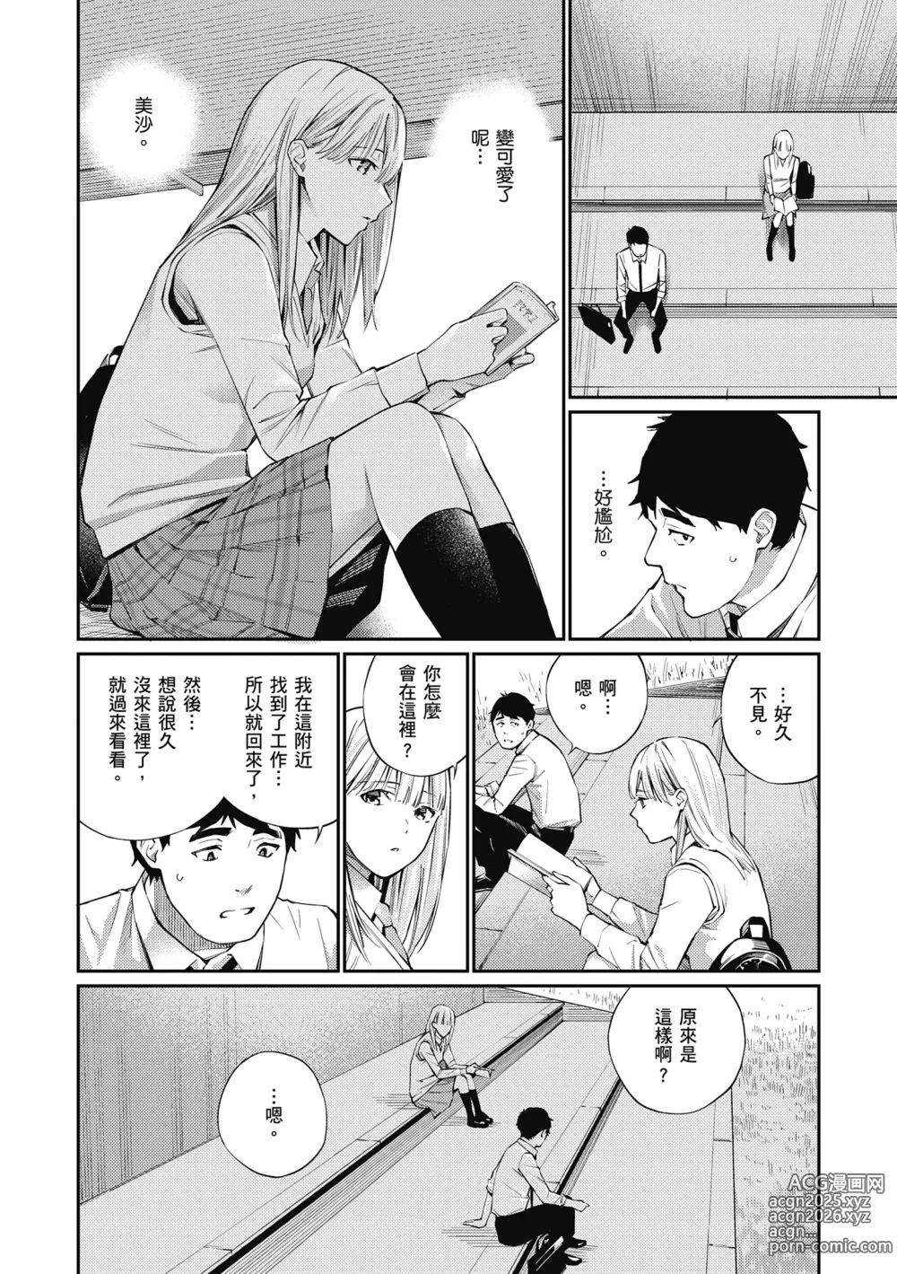 Page 8 of manga 這是秘密哦。 (decensored)