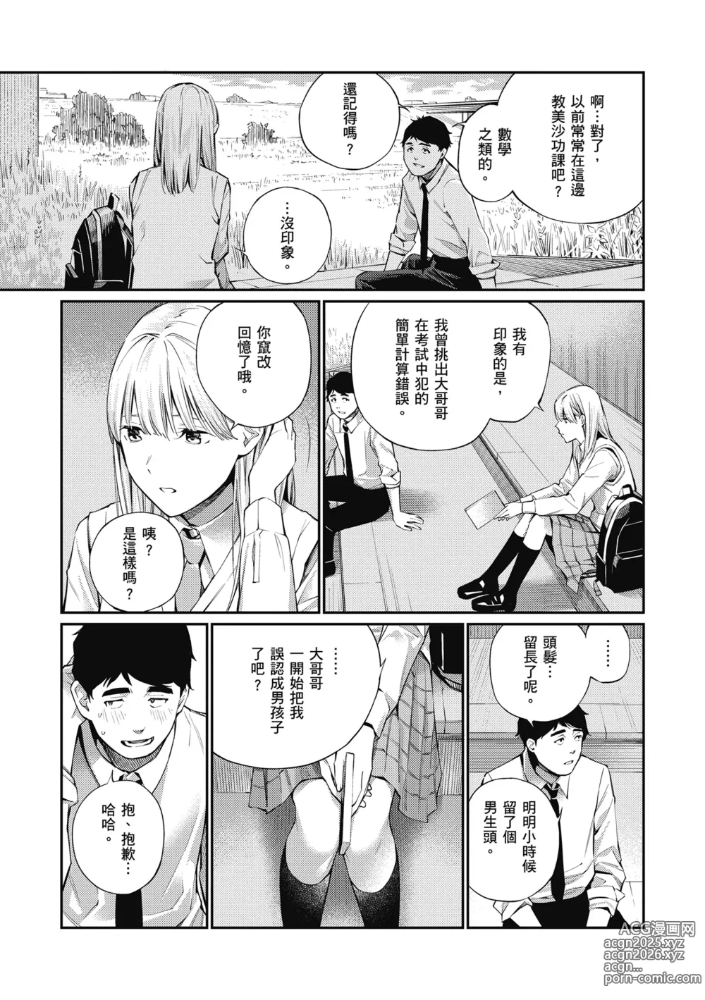 Page 9 of manga 這是秘密哦。 (decensored)