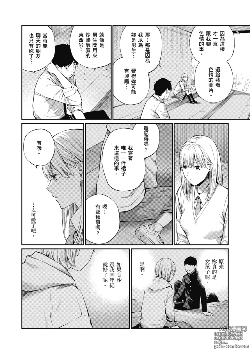 Page 10 of manga 這是秘密哦。 (decensored)