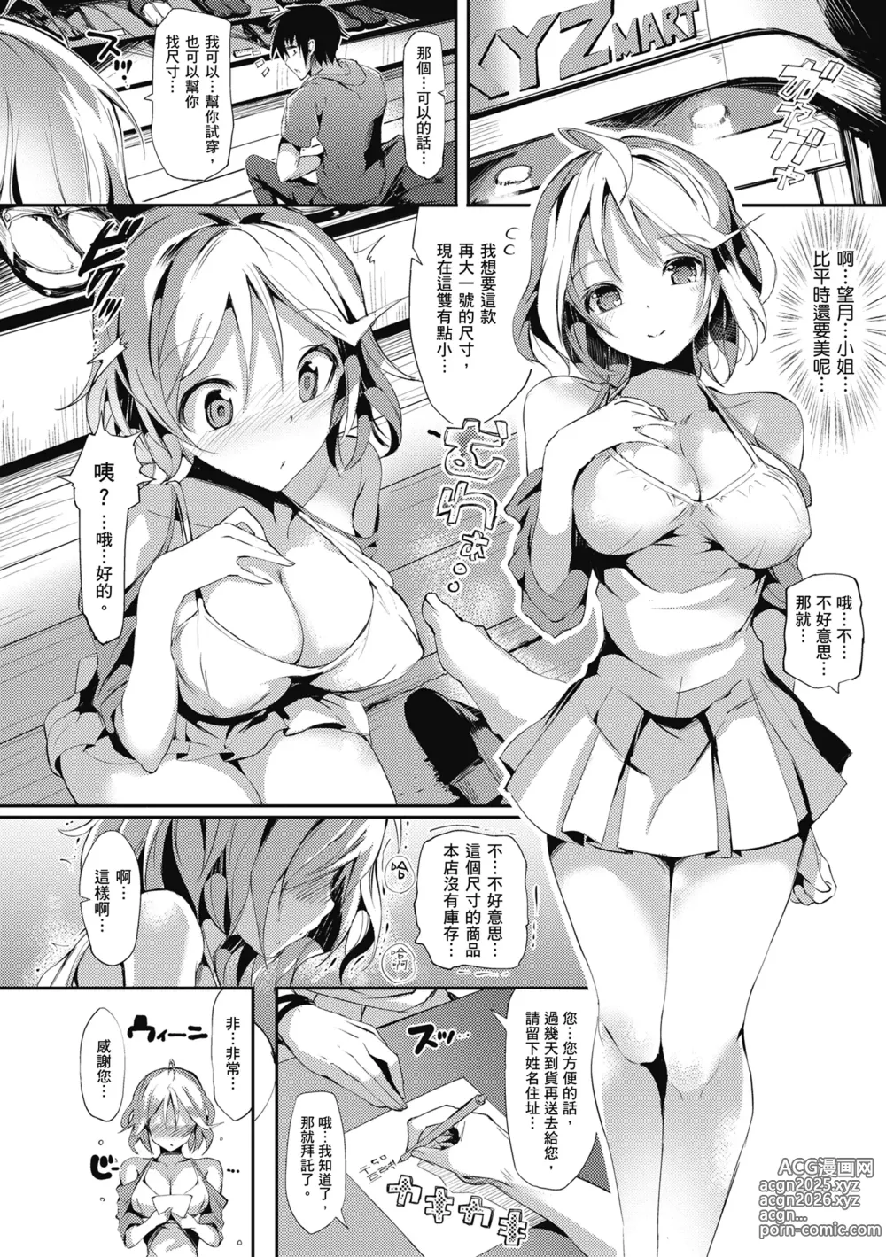 Page 220 of manga 情慾飛揚！新裝版 (decensored)