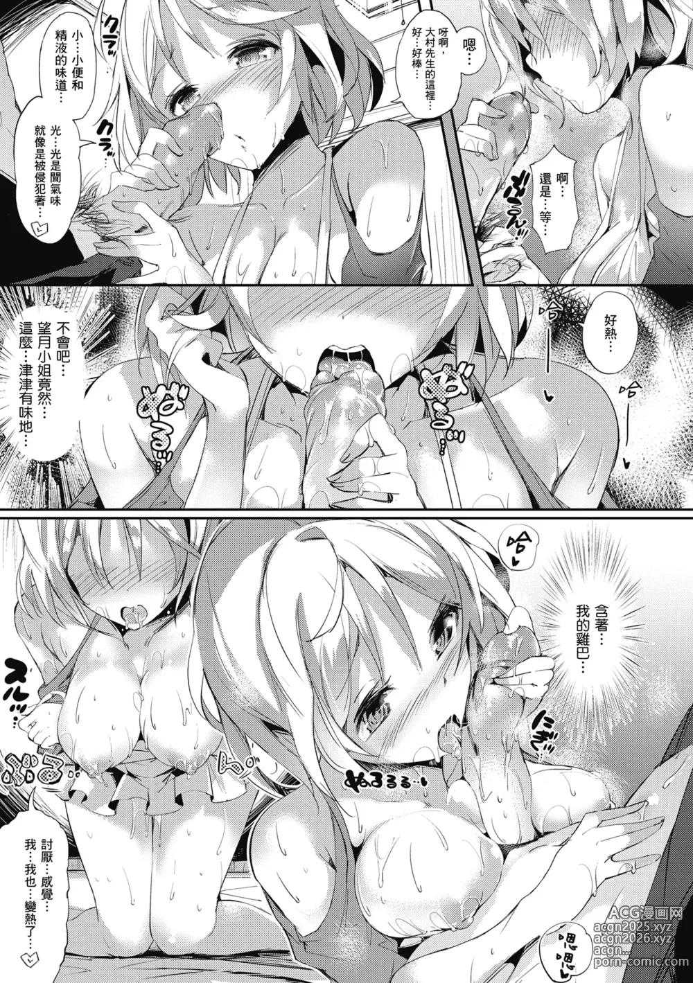 Page 225 of manga 情慾飛揚！新裝版 (decensored)