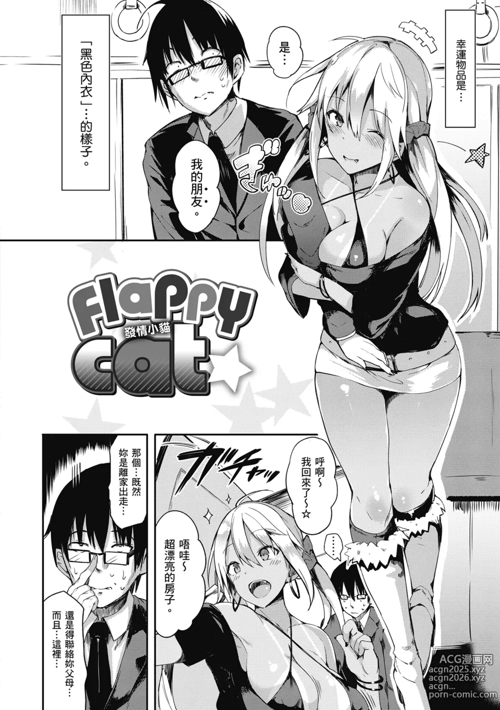 Page 36 of manga 情慾飛揚！新裝版 (decensored)